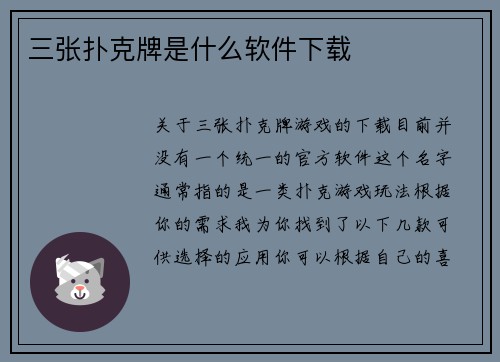三张扑克牌是什么软件下载