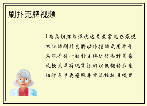 刷扑克牌视频