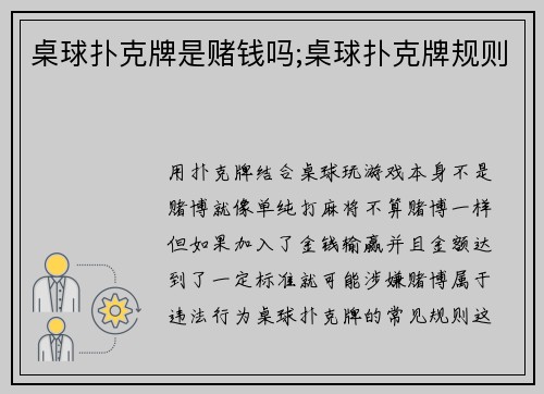 桌球扑克牌是赌钱吗;桌球扑克牌规则