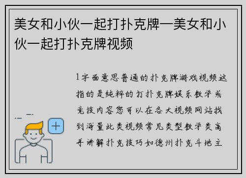 美女和小伙一起打扑克牌—美女和小伙一起打扑克牌视频