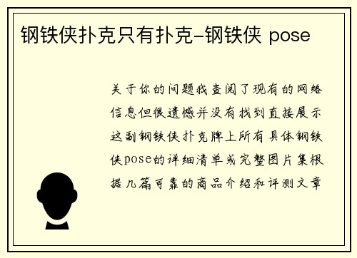 钢铁侠扑克只有扑克-钢铁侠 pose