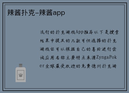 辣酱扑克-辣酱app