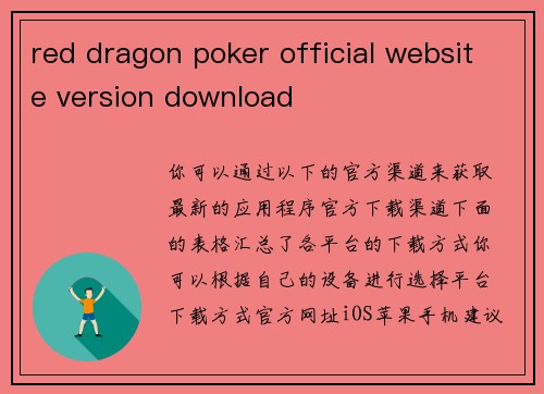 red dragon poker official website version download